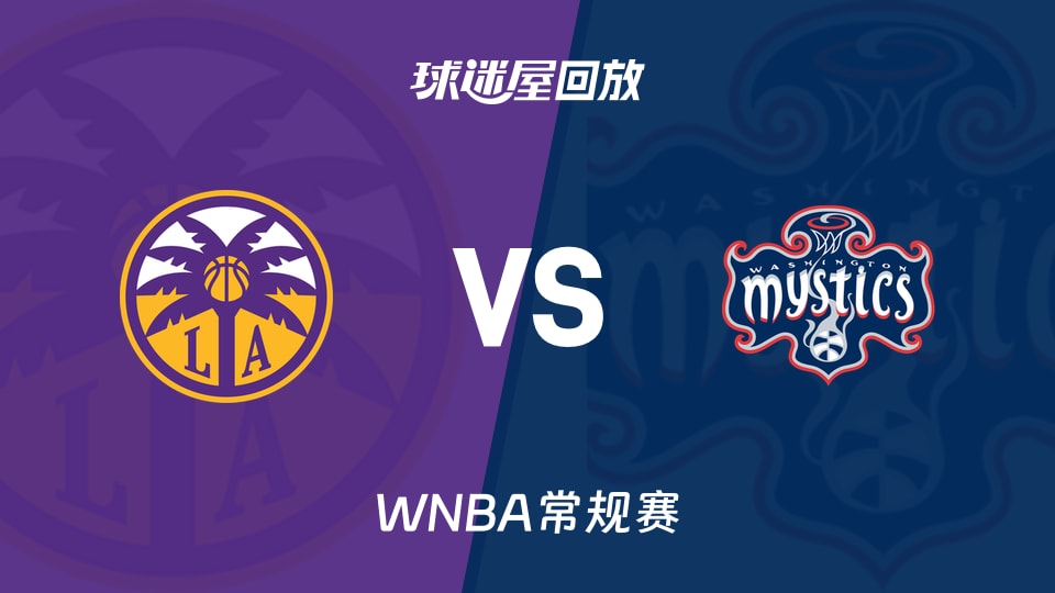【WNBA常规赛】火花vs神秘人录像回放在线观看(2026年05月30日)