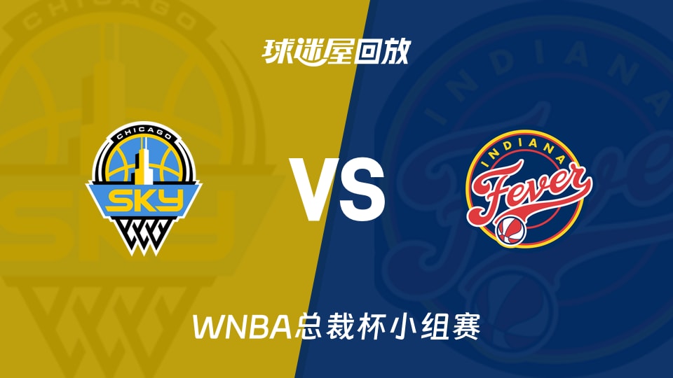 【WNBA总裁杯小组赛】天空vs狂热录像回放在线观看(2026年06月12日)
